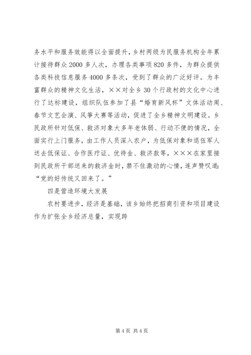 用党的先进性推进新农村建设 (5).docx