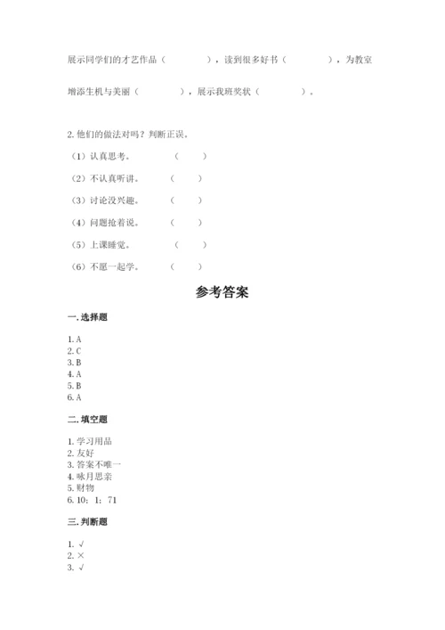 部编版二年级上册道德与法治期中测试卷及答案解析.docx