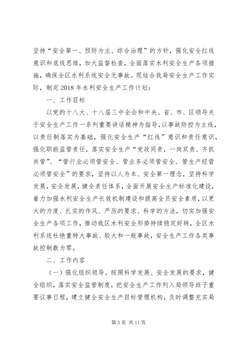 社区XX年度安全生产工作计划.docx