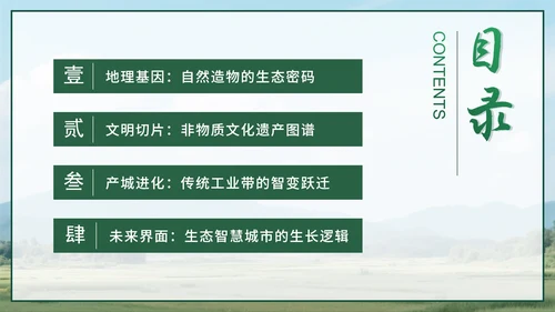简约绿色实景小清新我的家乡介绍PPT模板