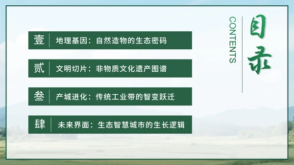 简约绿色实景小清新我的家乡介绍PPT模板