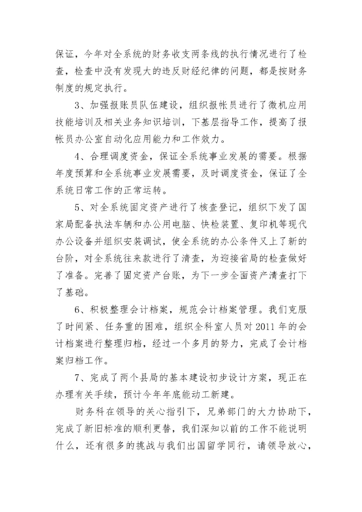 机关财务工作总结和工作计划例文.docx