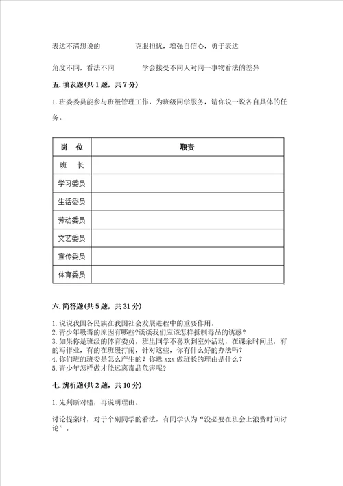 2022五年级上册道德与法治 期中测试卷含答案典型题