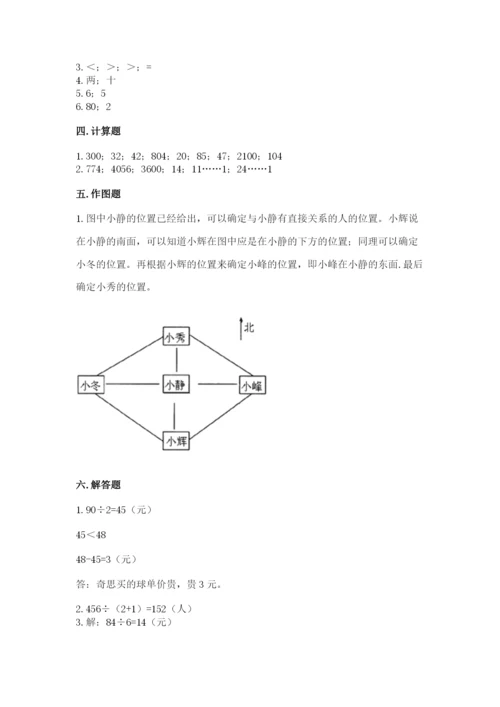 小学数学三年级下册期中测试卷附答案（巩固）.docx