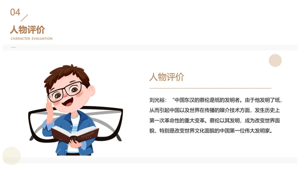 造纸术-蔡伦PPT模板