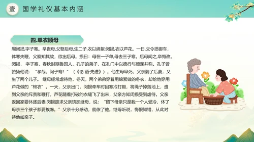 绿色水墨风二十四孝传承孝道文化PPT模板中国传统文化