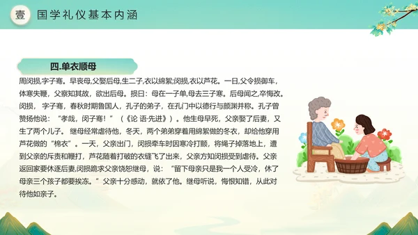 绿色水墨风二十四孝传承孝道文化PPT模板中国传统文化