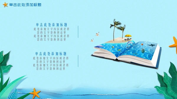 hello夏天你好海边渡假通用PPT模板