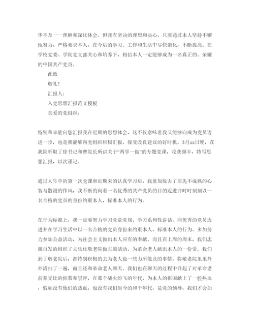 【精编】年入党积极分子思想汇报3月范文模板参考.docx