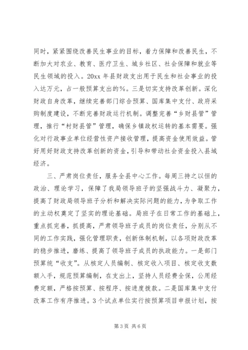 优秀领导班子申报材料.docx