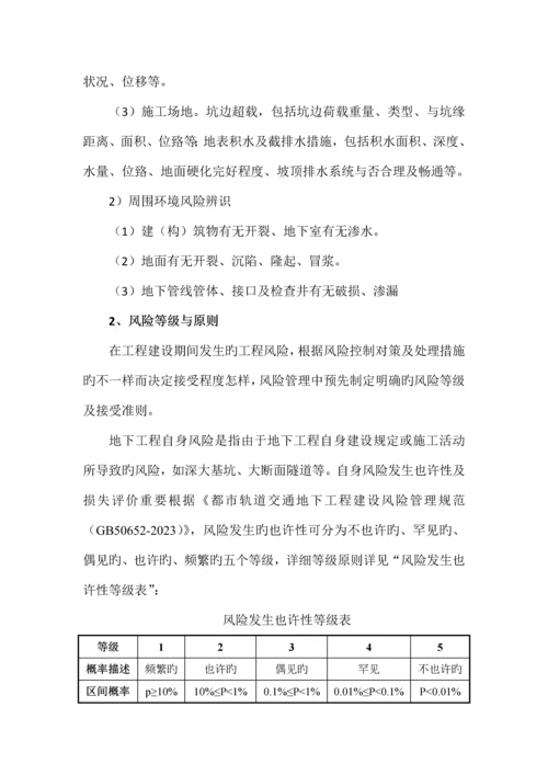 安全质量风险分级管理制度.docx