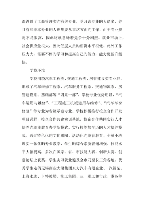 汽车专业职业生涯规划书.docx