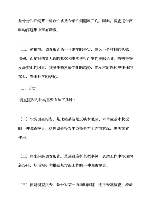 环境作文之环境调查汇总报告格式.docx