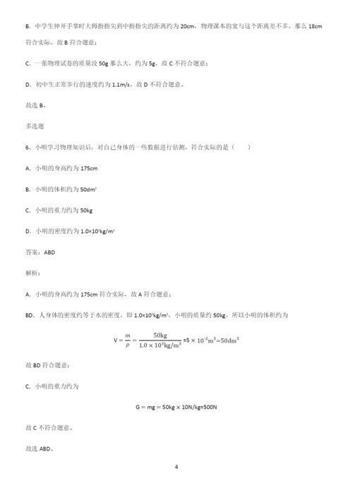 初中物理长度与时间的测量必考考点训练.docx