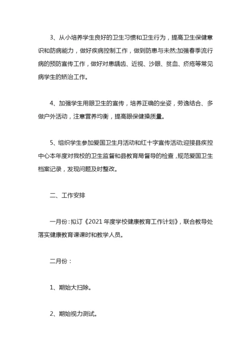 幼儿园全年健康教育工作计划.docx