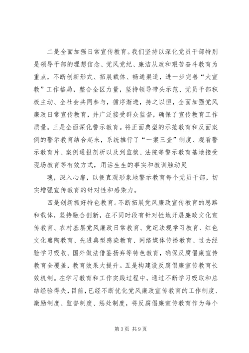 反腐倡廉宣传教育工作汇报 (4).docx