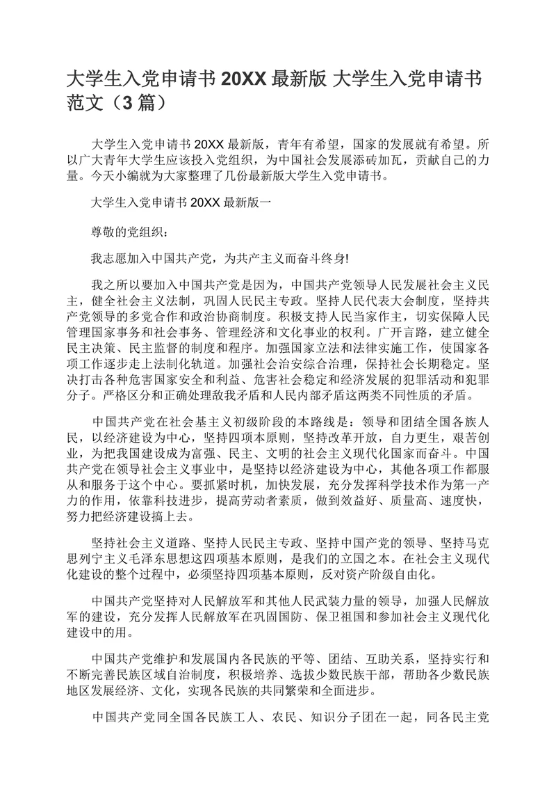 入党申请书精选