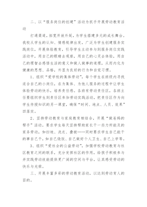 劳动实践教育活动方案.docx