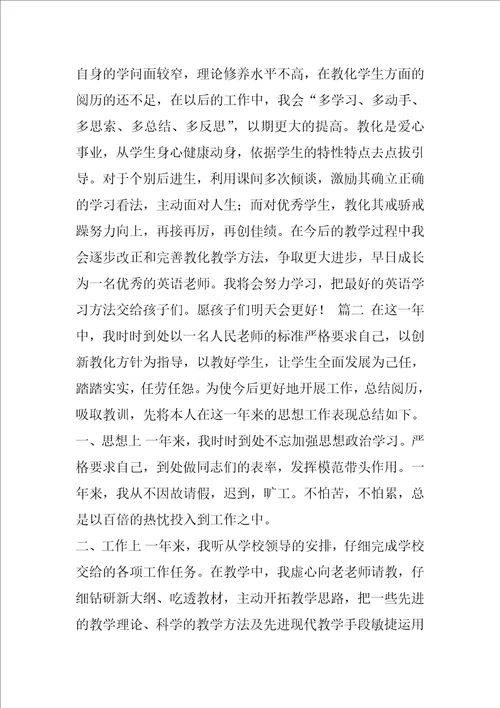 2021度教师考核个人工作总结