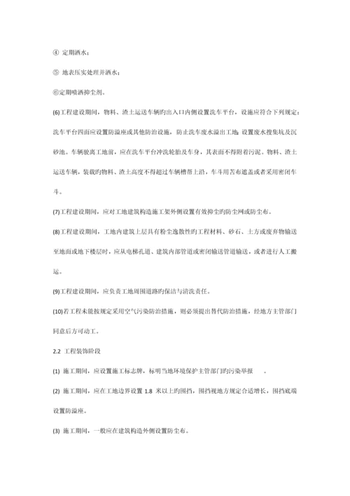 扬尘污染防治监理细则.docx