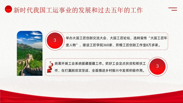 学习工会十八大报告精神PPT课件职代会