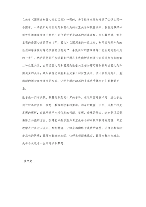 浅谈如何创建初中数学魅力课堂.docx