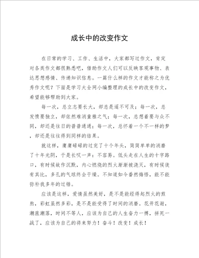 成长中的改变作文