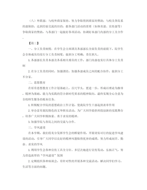 精编之大一新生学生会工作计划书范文.docx