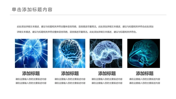医学医疗大脑研究报告ppt动态模板
