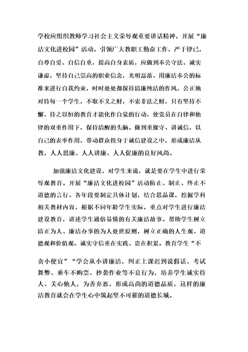 关于廉洁从教服务学生心得体会五篇范文