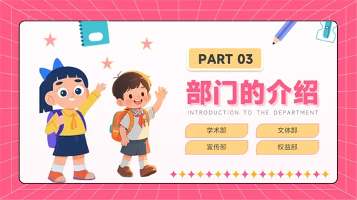 红黄色潮流风学生会招新宣讲会PPT模板