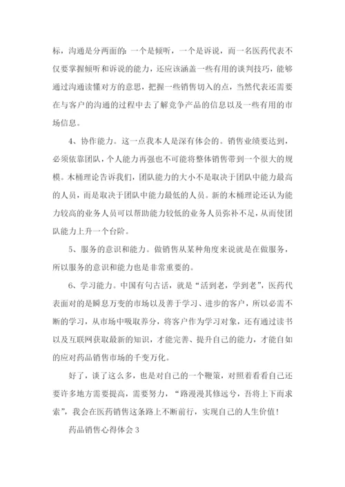 药品销售心得体会范文5篇.docx