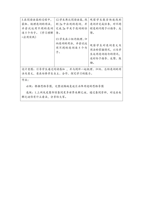 人教版九年级英语unit 8 It must be Carla's单元教学设计