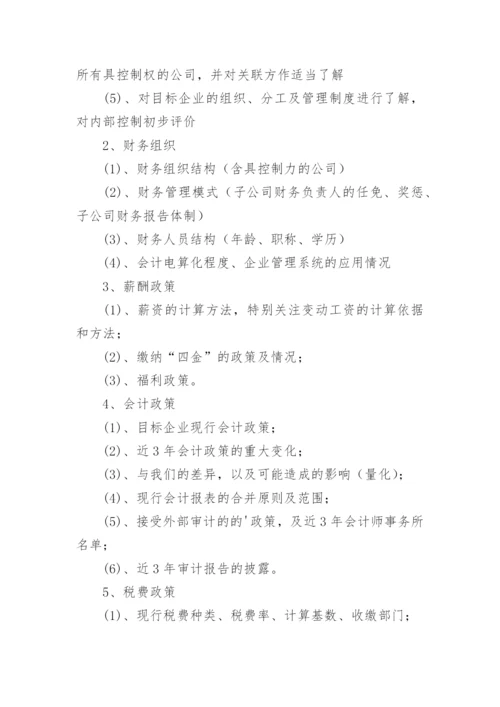 财务尽职调查报告_1.docx