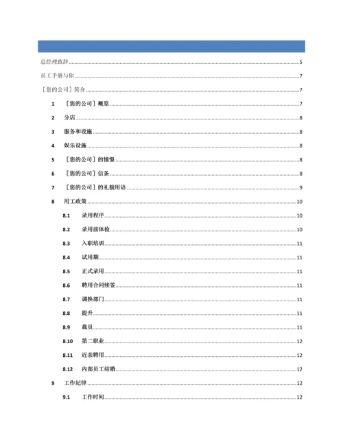 员工标准手册模版.docx