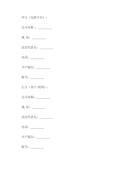 电教平台合同模板