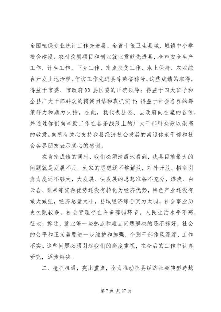 八措并举,努力开创灌阳经济社会跨越发展新局面[小编推荐]_1.docx