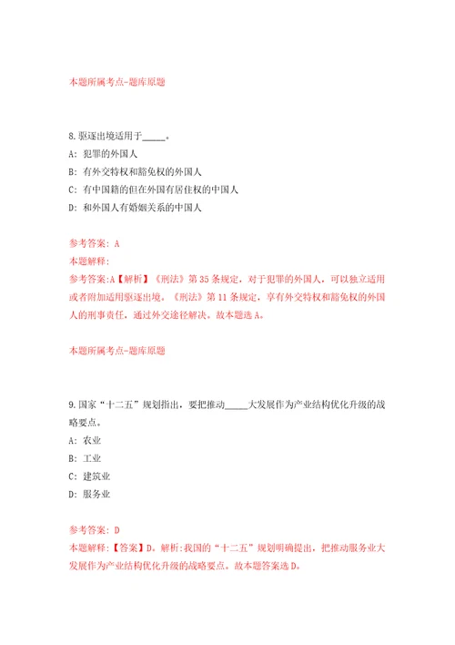 山东青岛市城阳区卫生健康局所属公立医院及事业单位公开招聘8人模拟考试练习卷和答案8