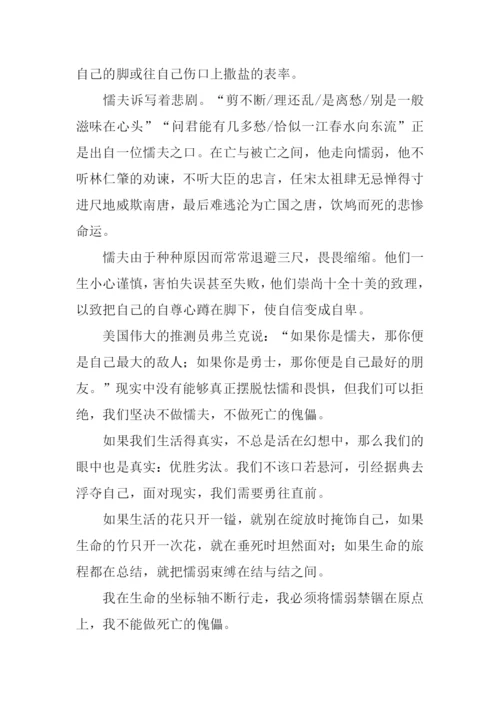 解读懦夫作文.docx