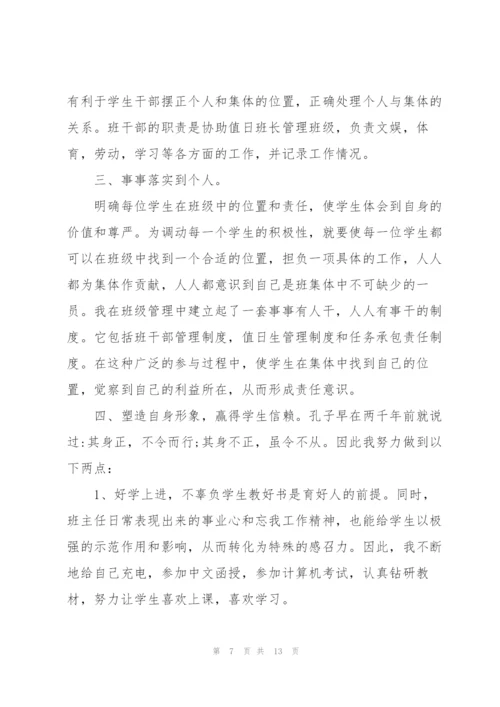 小学班主任工作心得感悟.docx