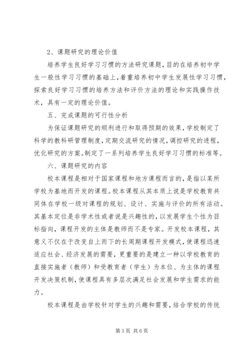校本课题教研计划20XX年.docx