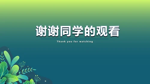 绿色渐变植物PPT模板