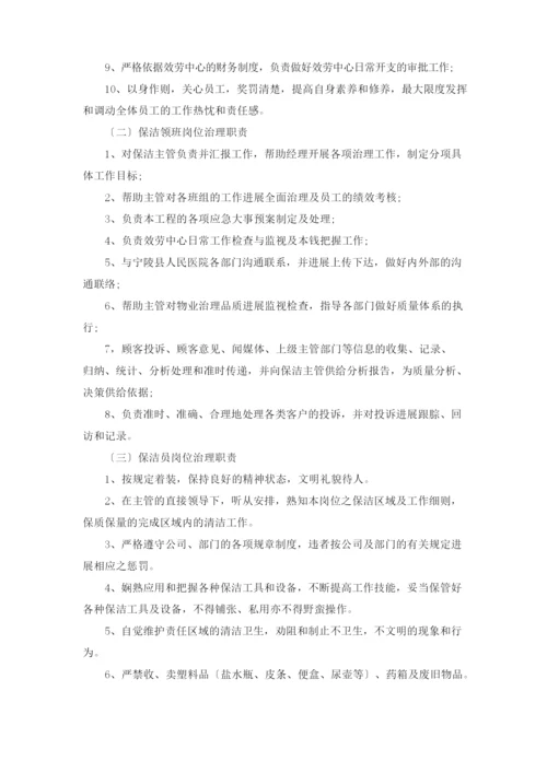 保洁项目安全管理保障措施.docx