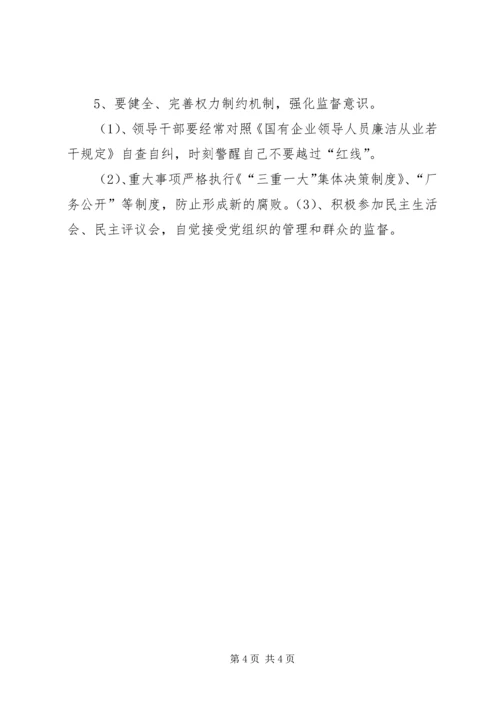 学习国有企业领导人员廉洁从业若干规定心得.docx