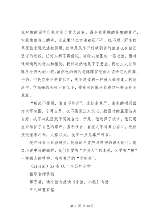 读《狼外婆》有感.docx