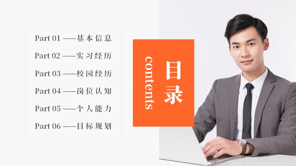 应届生求职个人简历通用PPT模板