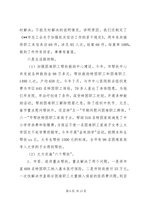 工会机关党委创建四型文明机关申报材料.docx