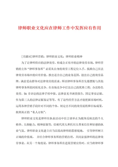 律师职业文化应在律师工作中发挥应有作用