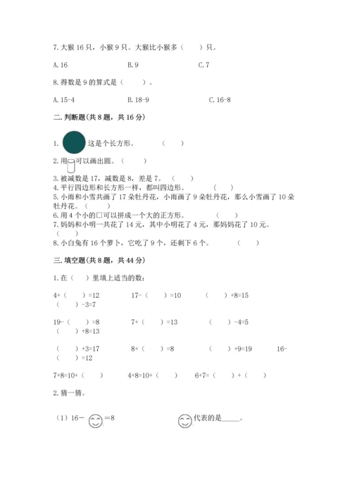 人教版一年级下册数学期中测试卷【满分必刷】.docx