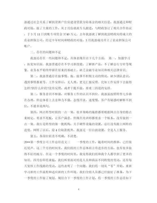 精编之第二季度公司工作总结范文.docx